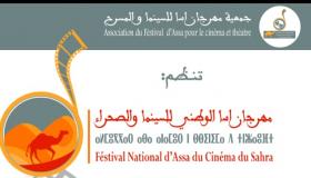 تنظيم الدورة التاسعة للمهرجان الوطني للسينما والصحراء اسا (المغرب) – دورة حضورية ورقمية ligne En