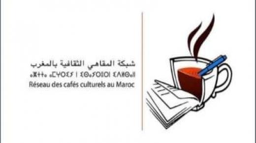 شبكة المقاهي الثقافية …. أسماء وازنة في الموسم الثقافي الجديد