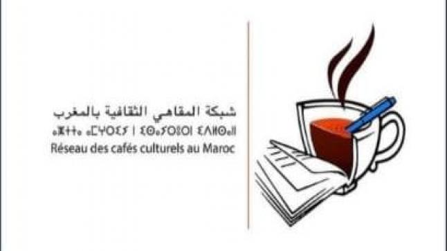 41 لقاء ثقافي وفني لشبكة المقاهي الثقافية بالمغرب خلال سنة 2021