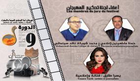 الناقد السينمائي والكاتب محمد شويكة رئيسا للجنة تحكيم المسابقة الرسمية لمهرجان اسا الوطني للسينما والصحراء
