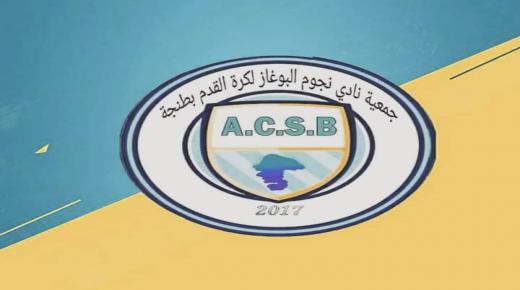 فريق نجوم البوغاز يدخل تجربة الفوتسال بذكور بعد نجاح تجربة الإناث