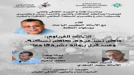 التراث الغرباوي .. بالمقهى الثقافي الشباب ببلقصيري