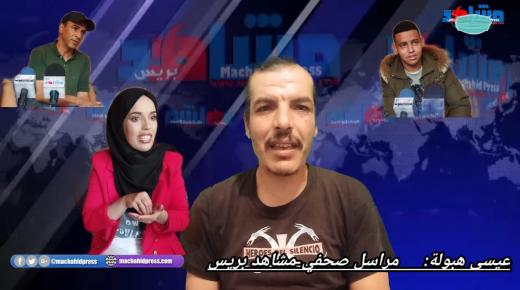 مستجدات في قضية الطفل محمد أمين الذي تعرض للعنف اللفظي والجسدي والطرد من طرف مديرة مؤسسة الليمون باولاد تايمة اقليم تارودانت