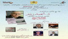 الدكتور أحمد زنيبر في ضيافة المقهى الثقافي بالقنيطرة