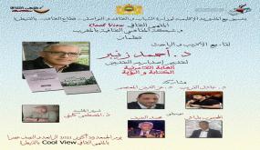 الدكتور أحمد زنيبر في ضيافة المقهى الثقافي بالقنيطرة