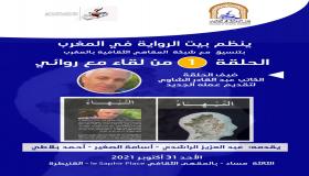 عبد القادر الشاوي يوقع ” التيهاء ” بالقنيطرة