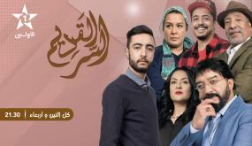 متعة الدراما تتجدد كل إثنين على الأولى سلسلة السر القديم تواصل تسجيل نسب مشاهدة مهمة