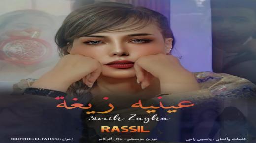تحت عنوان “عينيه زيغه” راسيل تتألق في عمل جديد مع “بوتيكات” وتحكي الـ”قصة”