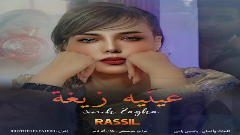 تحت عنوان “عينيه زيغه” راسيل تتألق في عمل جديد مع “بوتيكات” وتحكي الـ”قصة”