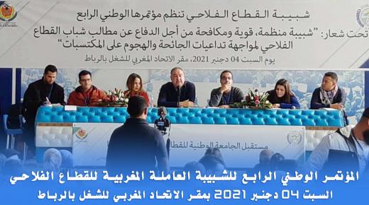 نتائج المؤتمر الوطني الرابع لشبيبة القطاع الفلاحي بالرباط