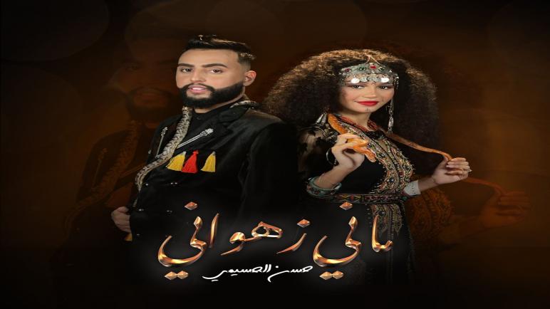بإيقاعات أمازيغية يستعد الريفي لإطلاق أغنيته “ماني زهواني”
