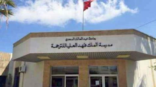 الوكيل العام بطنجة يقضي بعدم الإختصاص في ملف الأستاذ الجامعي.