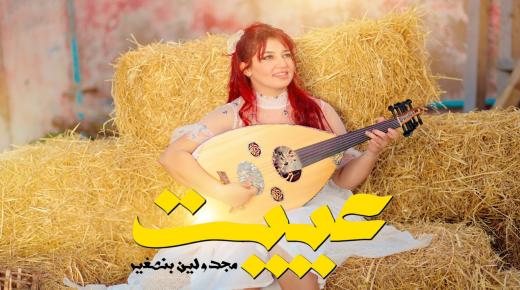 صرخة الجميلة مجدولين الأستاذة بالمعهد الموسيقي الوطني.. “عييت”