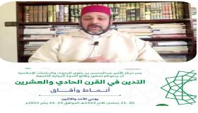 مركز الامير عبد المحسن بن جلوي بالسعودية ينظم ندوة دولية تحت عنوان التدين في القرن الحادي والعشرين انماط وافاق