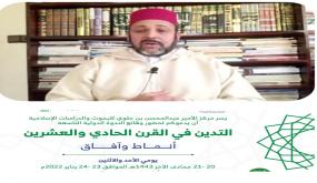 مركز الامير عبد المحسن بن جلوي بالسعودية ينظم ندوة دولية تحت عنوان التدين في القرن الحادي والعشرين انماط وافاق