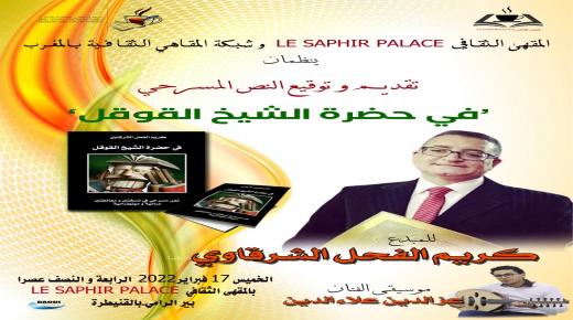 كريم الفحل يوقع عمله المسرحي بمقهى ” لوسافير بلاص ” بالقنيطرة