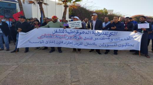 وقفة احتجاجية أمام فندق موكادور بأكادير