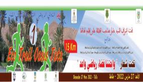 واحات طاطا على موعد مع النسخة الاولى لترايل “إيكو وازيس”