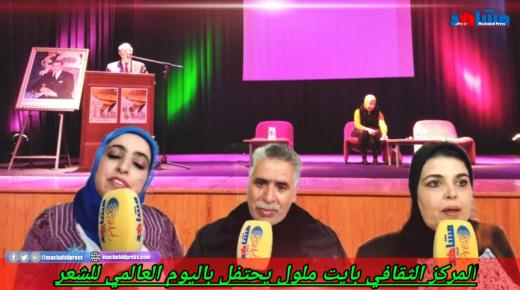 المركز الثقافي لايت ملول يحتفل باليوم العالمي للشعر