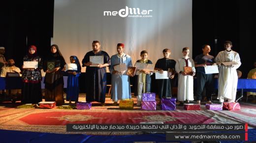 اختتام مسابقة الاذان والقران الكريم تحت شعار “اقرأ وارتق”