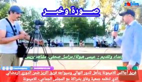 صـــورة وخبـــر/ فريق أجاكس للاميمونة يتأهل للدور النهائي وسيواجه قريق اكريز ضمن أقصائيات الدوري الرمضاني لقدماء لاعبي للاميمونة الذي تنظمه جمعية وفاق بشراكة مع المجلس الجماعي- للاميمونة