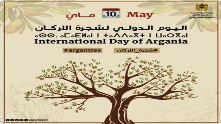 يوم مفتوح للاحتفال باليوم العالمي لشجرة الأركان