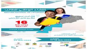 اللقاء الوطني للطالب بالجنوب