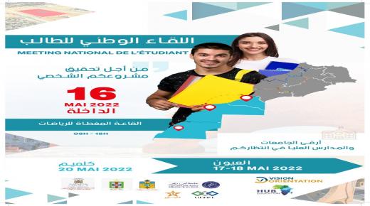 اللقاء الوطني للطالب بالجنوب