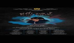 فيلم تربوي قصير حائز على جائزة وطنية يشارك في مسابقة دولية بمصر