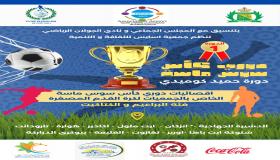الدشيرة الجهادية :افتتاح دوري كأس سوس ماسة لكرة القدم المصغرة