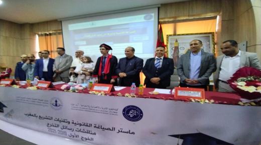 مناقشة رسالة الماستر في موضوع الصياغة القانونية ودورها في تجويد العمل القضائي بكلية العلوم القانونية والاقتصادية والاجتماعية _ايت ملول