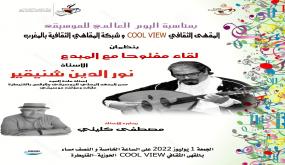 شوقي وشنيقير والياسميني وبن سليمان يوقعون إصداراتهم في رحاب المقهى الثقافي