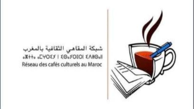 محطات ثقافية وتنظيمية لشبكة المقاهي الثقافية