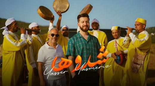 الفنان ياسر “ياسمرايز” يعود بأغنية « شدوها »