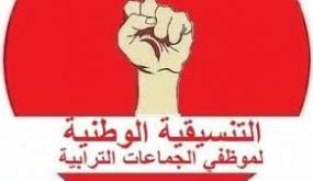 التنسيقية الوطنية لحاملي الشهادات والدبلومات بالجماعات الترابية تنوي خوض سلسلة من الاضرابات