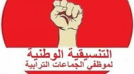التنسيقية الوطنية لحاملي الشهادات والدبلومات بالجماعات الترابية تنوي خوض سلسلة من الاضرابات