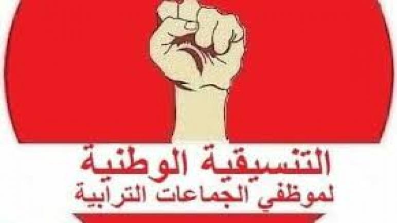 التنسيقية الوطنية لحاملي الشهادات والدبلومات بالجماعات الترابية تنوي خوض سلسلة من الاضرابات