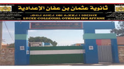 الجريمة تنتشر بجنبات المؤسسات التعليمية بشكل مخيف بإقليم إنزكان ايت ملول