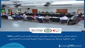 ابرام اتفاقيات شراكة مع جمعيات دوي الاختصاص بالدورة الثانية لجماعة ايت ملول