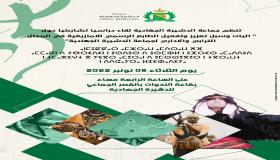 الدشيرة الجهادية تنتصر للنقاش العمومي لإعداد مخطط تفعيل الطابع الرسمي للأمازيغية في المجال الترابي والإداري للجماعة.