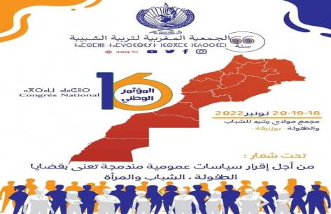 لاميج في مؤتمرها 16 تنتصر للديمقراطية وتجدد دماءها داخل الأجهزة الوطنية