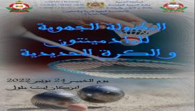 مديرية انزكان ايت ملول تحتضن البطولة الجهوية للبادمتنون والكرة الحديدية.