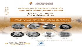 عمالقة الفن الأمازيغي يلتئمون بمدينة الدشيرة الجهادية.