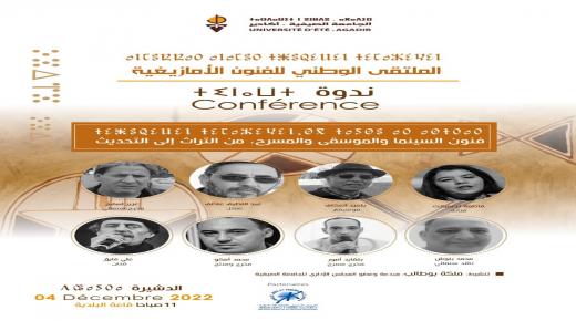 عمالقة الفن الأمازيغي يلتئمون بمدينة الدشيرة الجهادية.