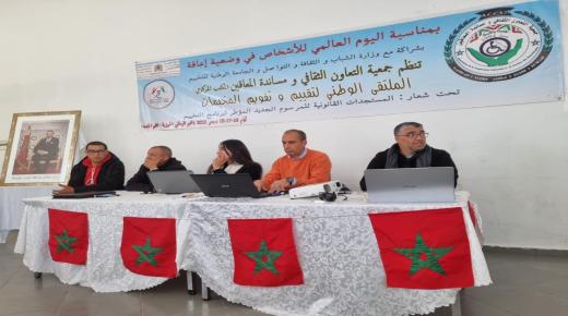 جمعية التعاون الثقافي ومساندة المعاقين تنظم ملتقا الوطنيا لتقييم وتقويم المخيمات بالمخيم الوطني الحوزية