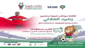 اكتشاف مواهب كرة القدم بسطات