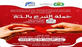 جمعية شباب الدشيرة للملاكمة تنخرط في تنظيم حملة للتبرع بالدم لأجل إنقاذ حياة الإنسان.