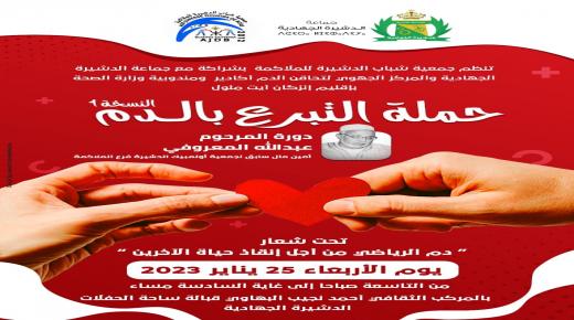 جمعية شباب الدشيرة للملاكمة تنخرط في تنظيم حملة للتبرع بالدم لأجل إنقاذ حياة الإنسان.