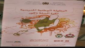 السعيدية تستقبل ابطال كرة السلة في اطار بطولة وطنية مدرسية.