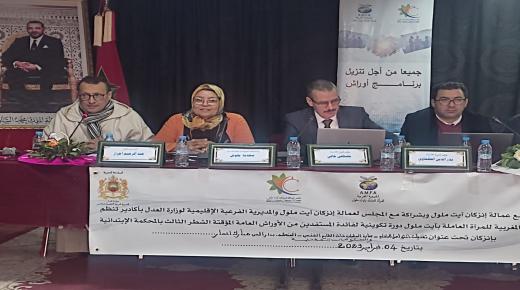 أيت ملول: دورة تكوينية لفائدة المستفيدين من برنامج أوراش